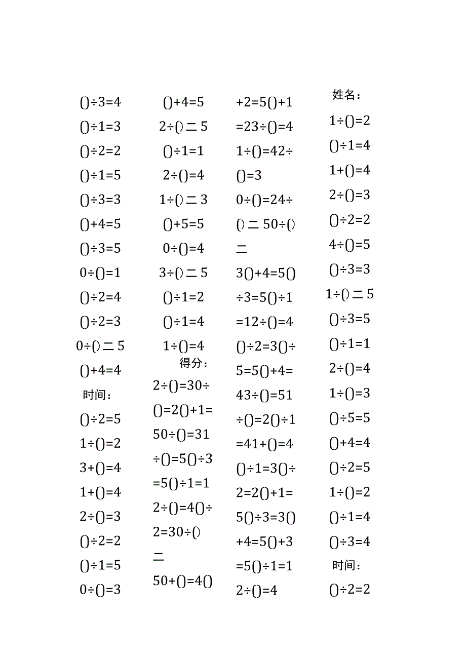 5以内加法填括号每日练习题库（共50份每份80题）89.docx_第3页