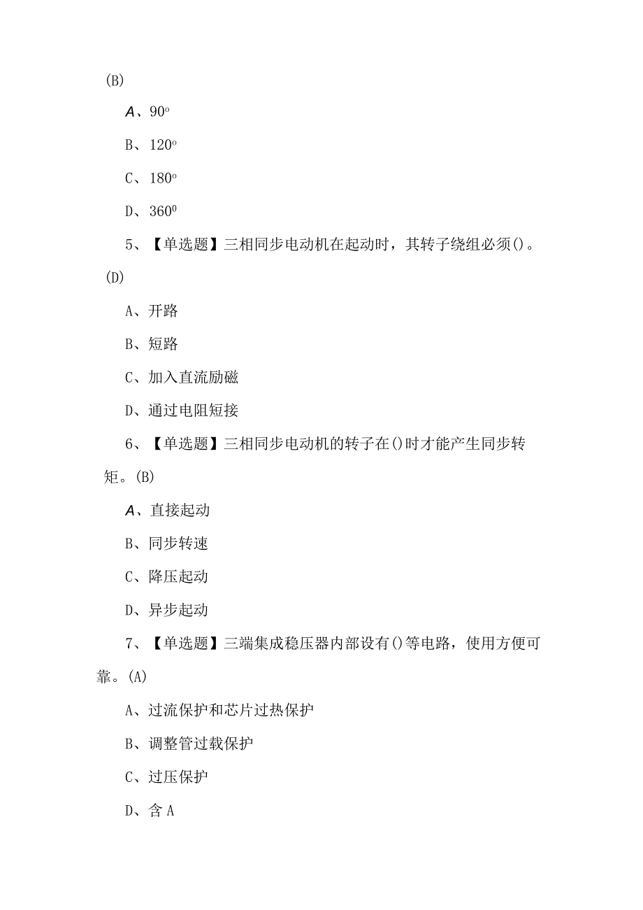 2023年电工（高级）证考试题库及解析.docx_第2页