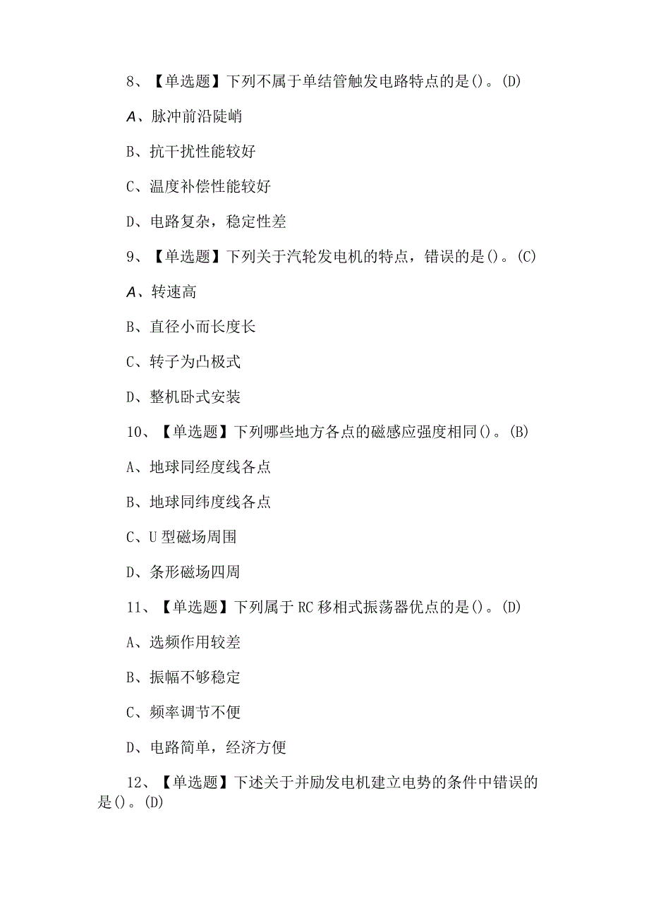 2023年电工（高级）证考试题库及解析.docx_第3页