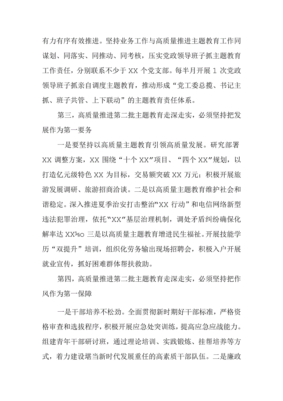 XX党委（党工委）书记在2023年第二批主题教育9月份第一次集中学习研讨会上的交流发言.docx_第3页