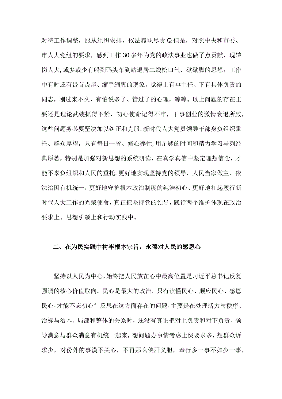 2023年第二批主题教育研讨发言材料与党员领导在第二批主题教育动员大会上的讲话稿【4篇文】.docx_第2页