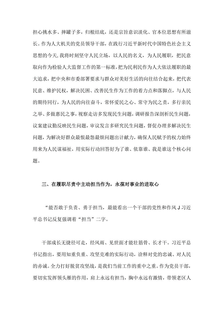 2023年第二批主题教育研讨发言材料与党员领导在第二批主题教育动员大会上的讲话稿【4篇文】.docx_第3页