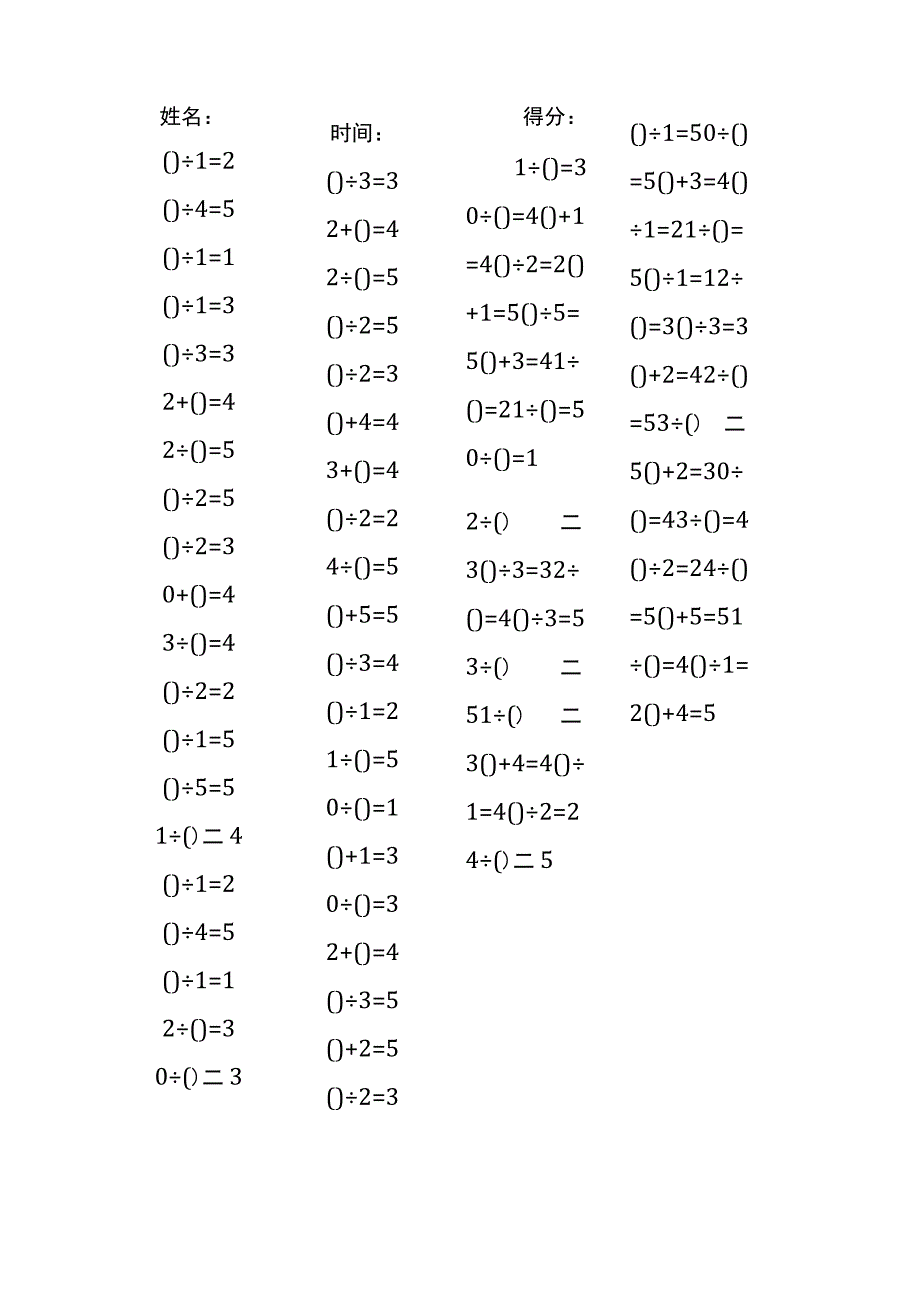 5以内加法填括号每日练习题库（共50份每份80题）142.docx_第1页