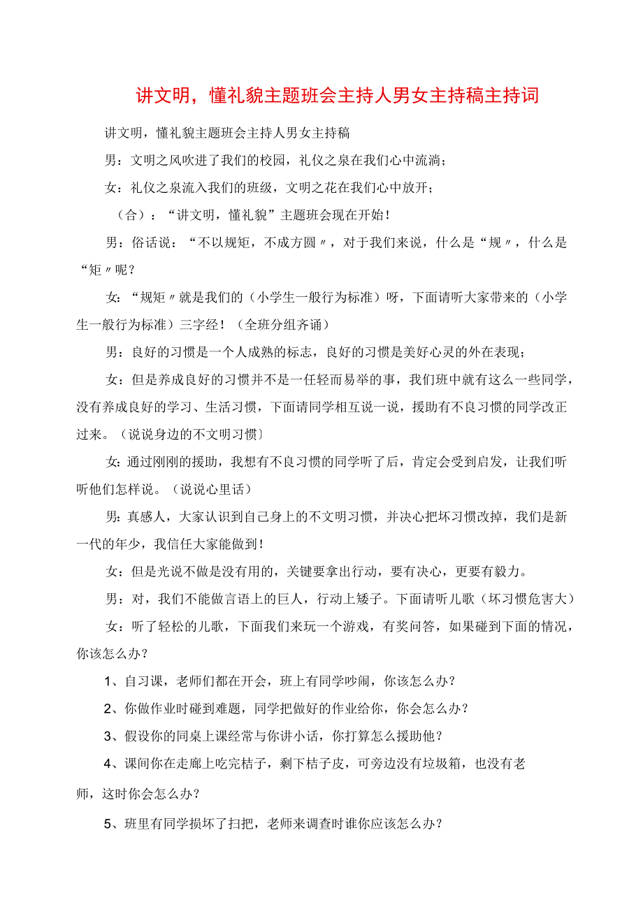 2023年讲文明懂礼貌主题班会主持人男女主持稿主持词.docx_第1页