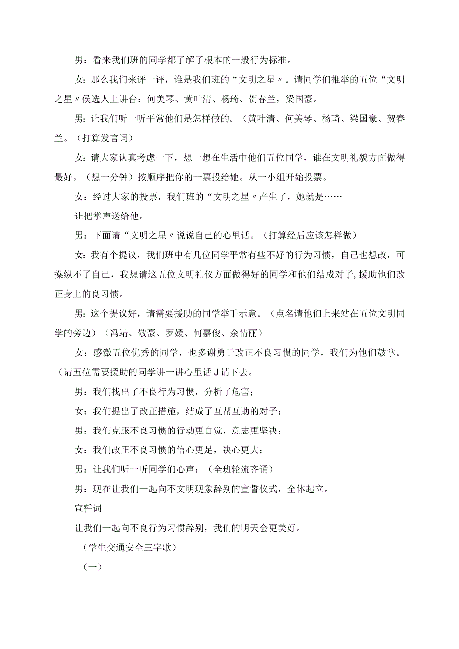 2023年讲文明懂礼貌主题班会主持人男女主持稿主持词.docx_第2页