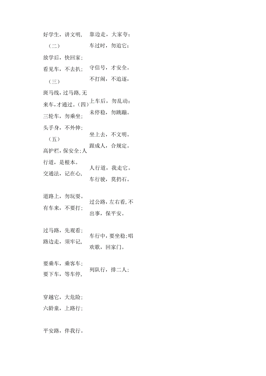 2023年讲文明懂礼貌主题班会主持人男女主持稿主持词.docx_第3页