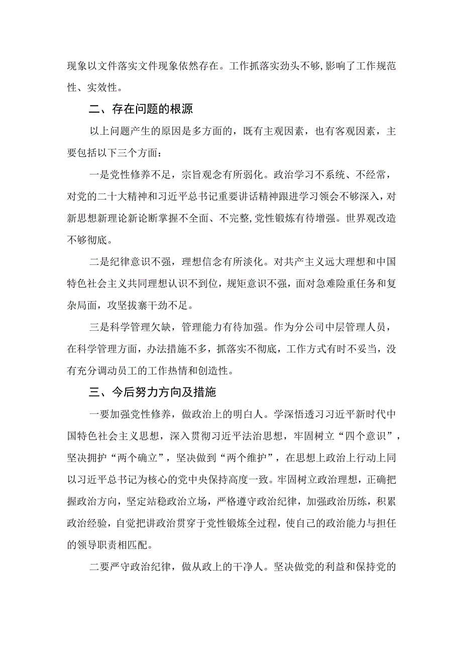 2023纪检巡察干部党性分析报告最新版13篇.docx_第2页