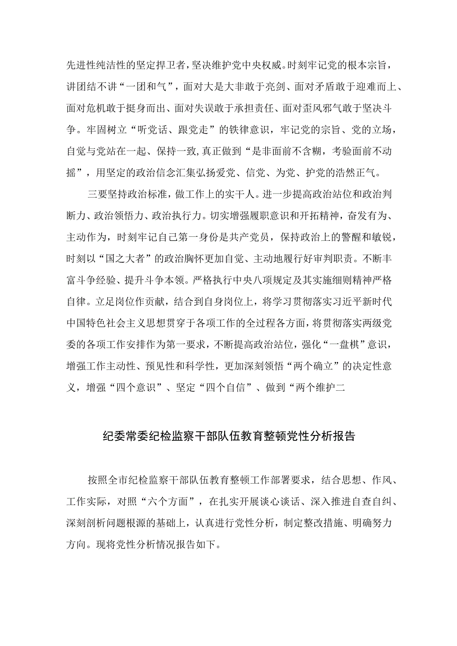 2023纪检巡察干部党性分析报告最新版13篇.docx_第3页