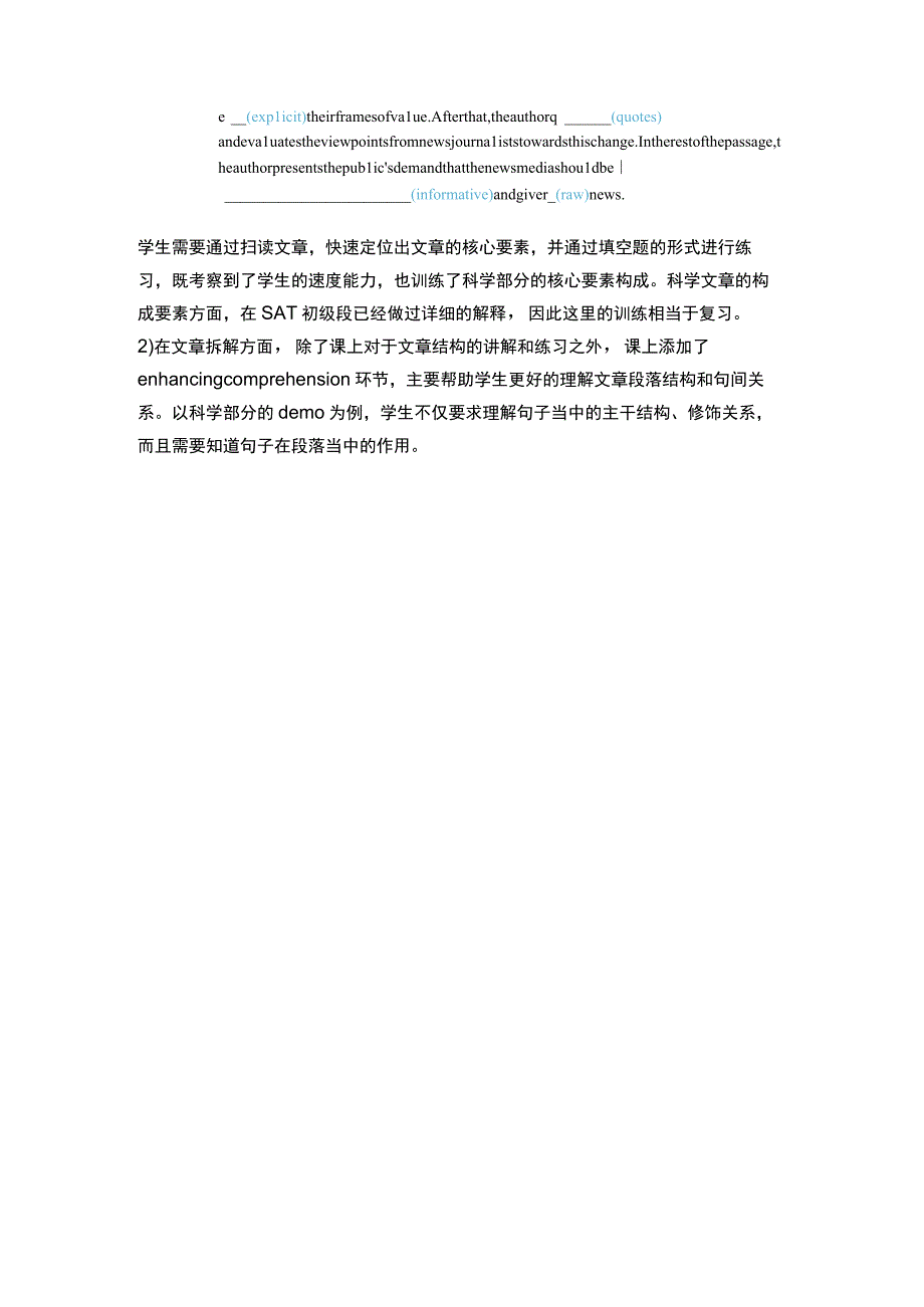 SAT阅读中级讲义设计说明.docx_第3页