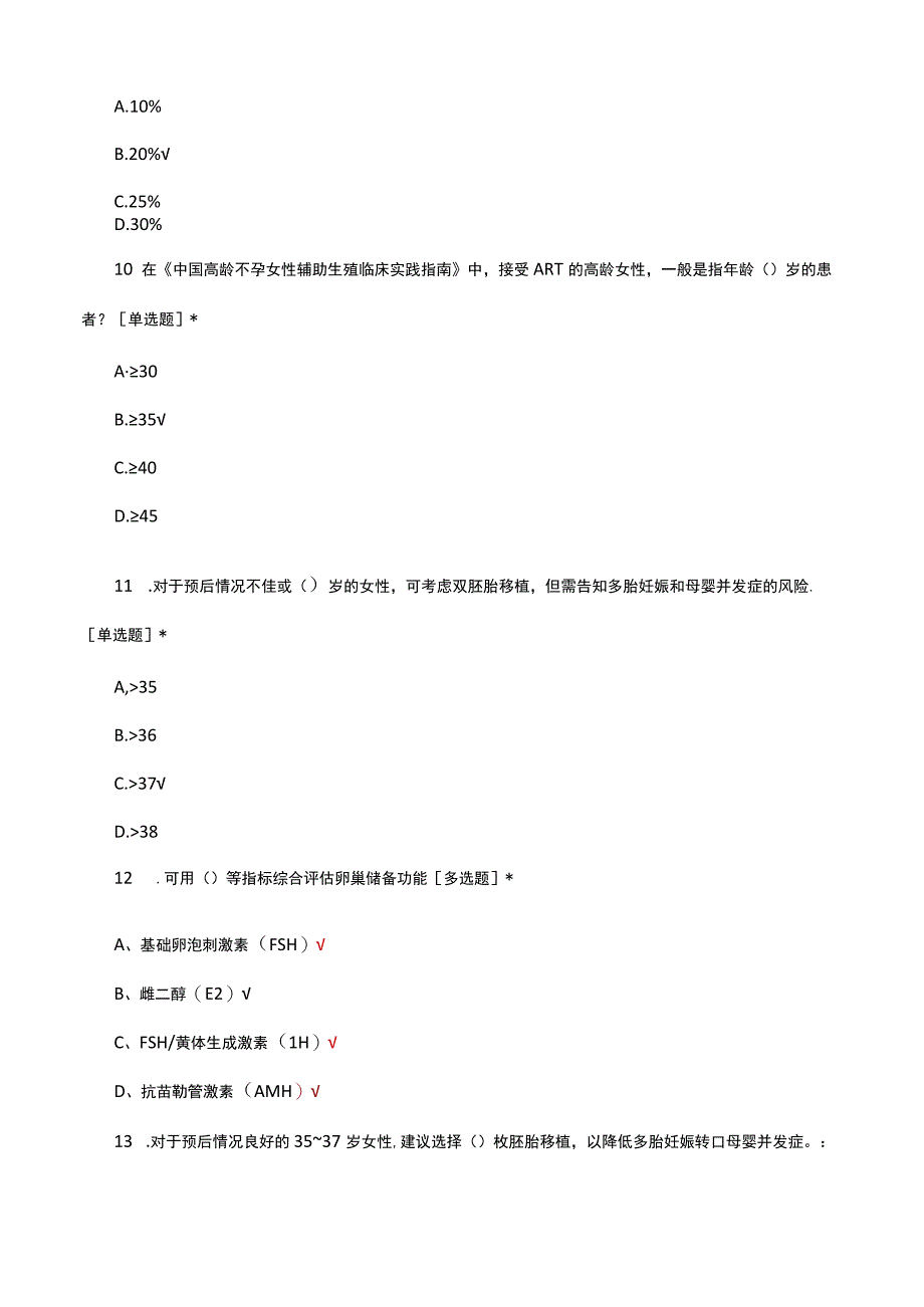 2023年生殖中心诊疗指南知识考试.docx_第3页