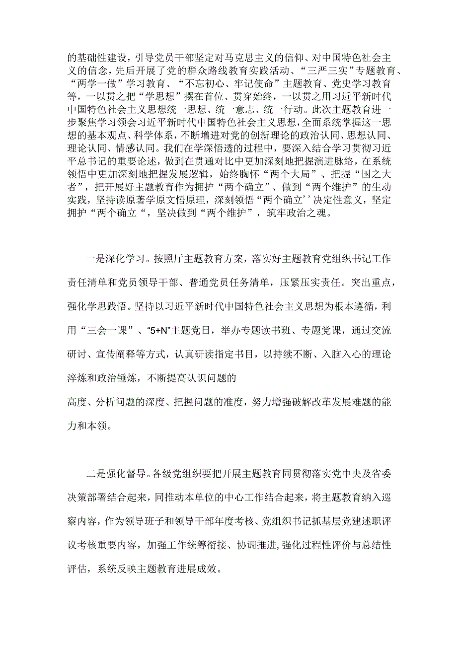 2023年第二批主题教育专题党课讲稿宣讲报告、学习研讨交流发言材料、动员部署会讲话发言材料【4篇文】.docx_第2页