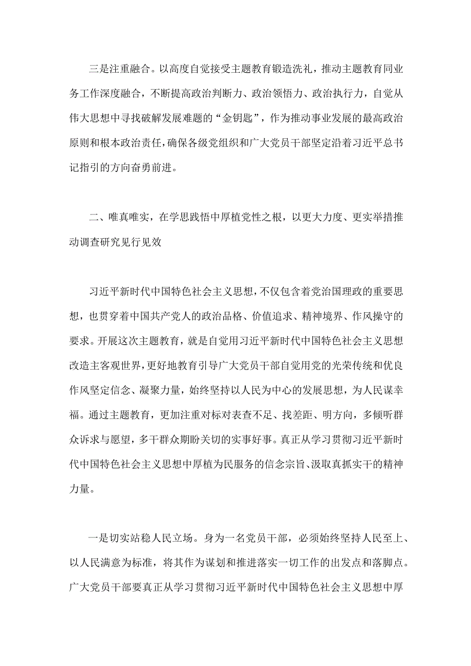 2023年第二批主题教育专题党课讲稿宣讲报告、学习研讨交流发言材料、动员部署会讲话发言材料【4篇文】.docx_第3页