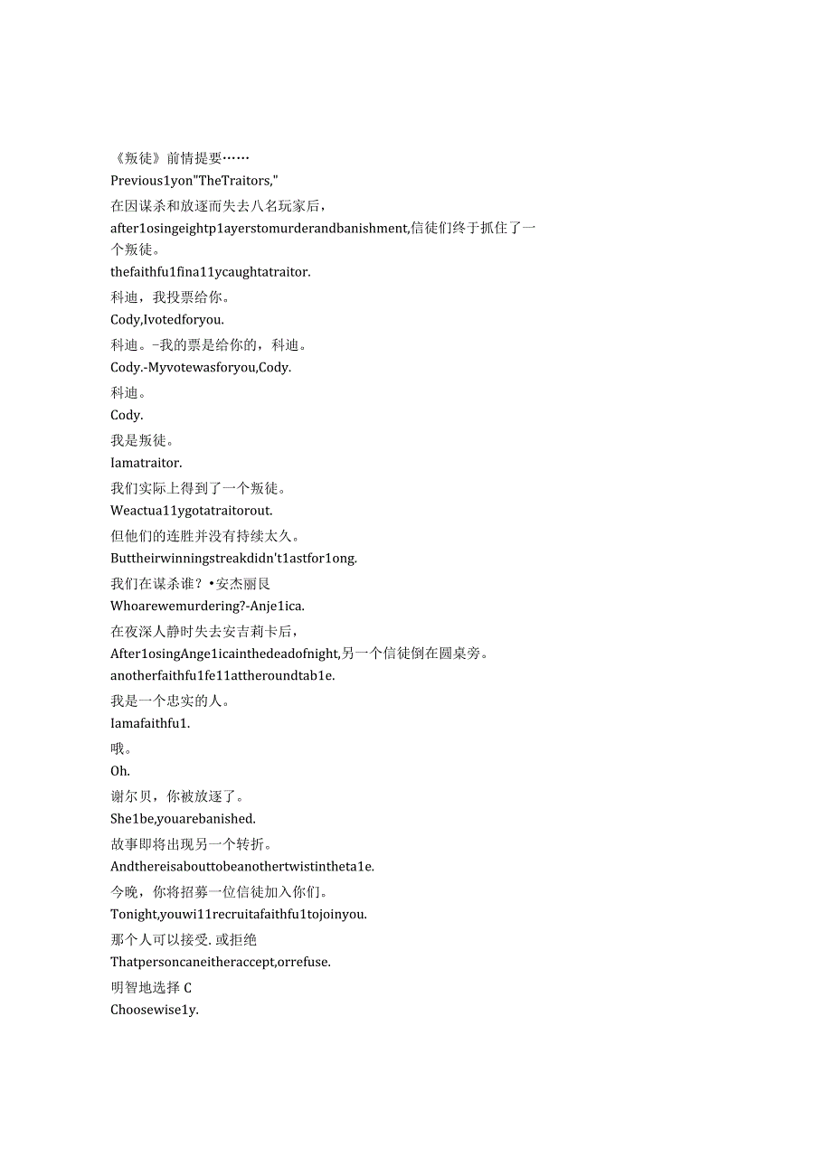 The Traitors《叛徒（澳版）（2022）》第一季第八集完整中英文对照剧本.docx_第1页