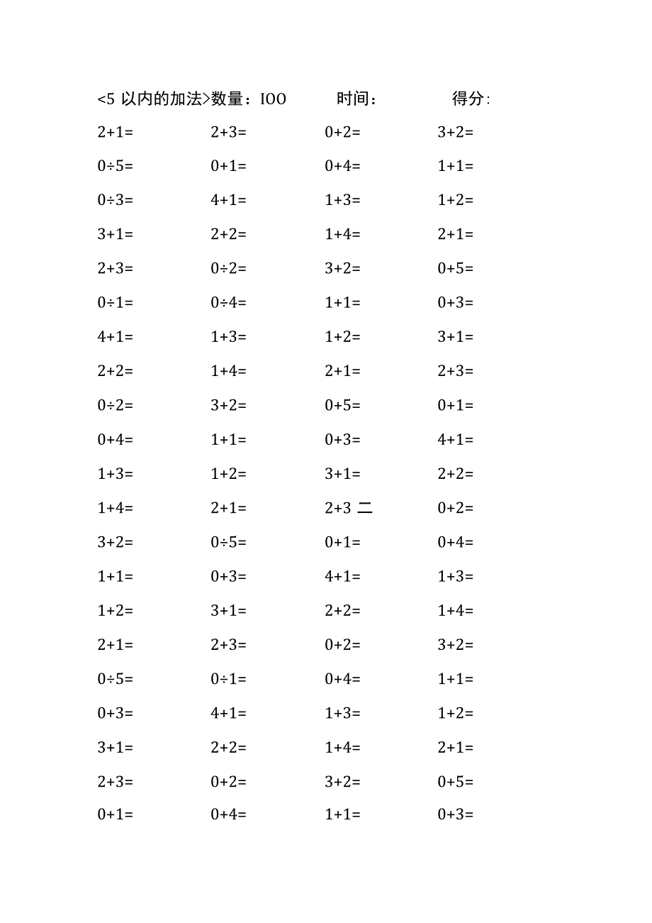 5以内加法口算练习40份各100题打印版(174)(197).docx_第1页