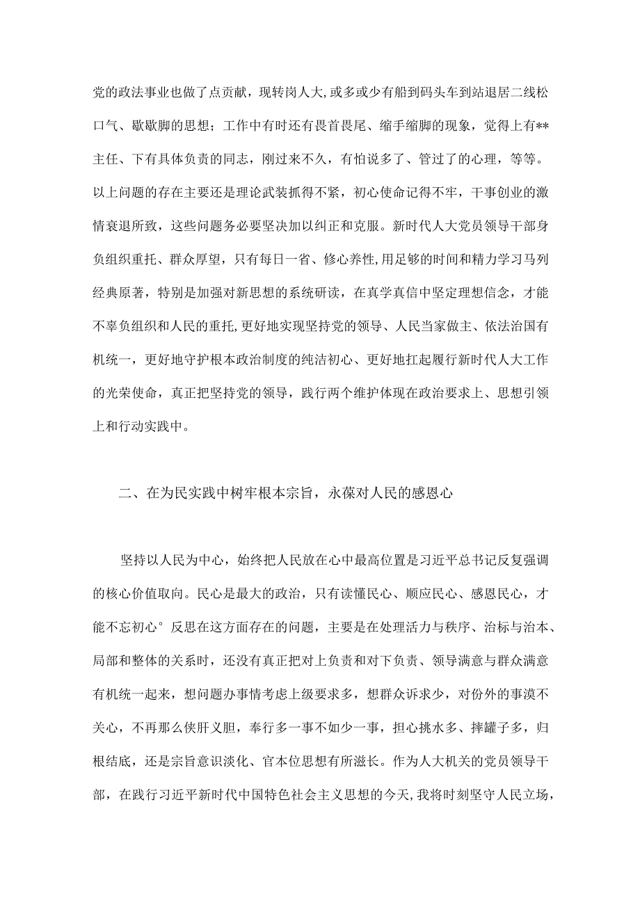 2023年第二批主题教育研讨发言材料、党课讲稿、宣讲报告、学习心得体会感想【4篇文】.docx_第2页