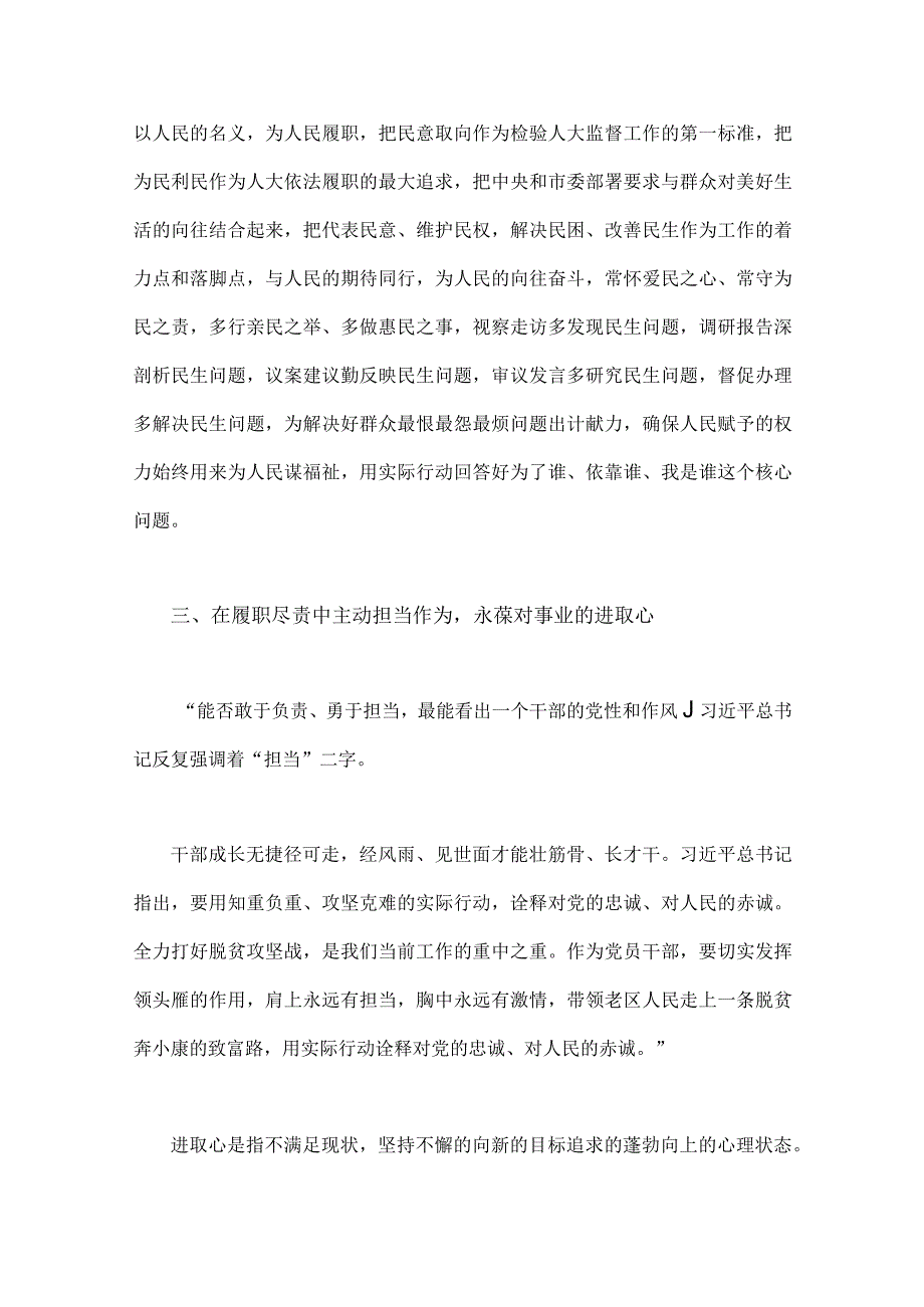 2023年第二批主题教育研讨发言材料、党课讲稿、宣讲报告、学习心得体会感想【4篇文】.docx_第3页