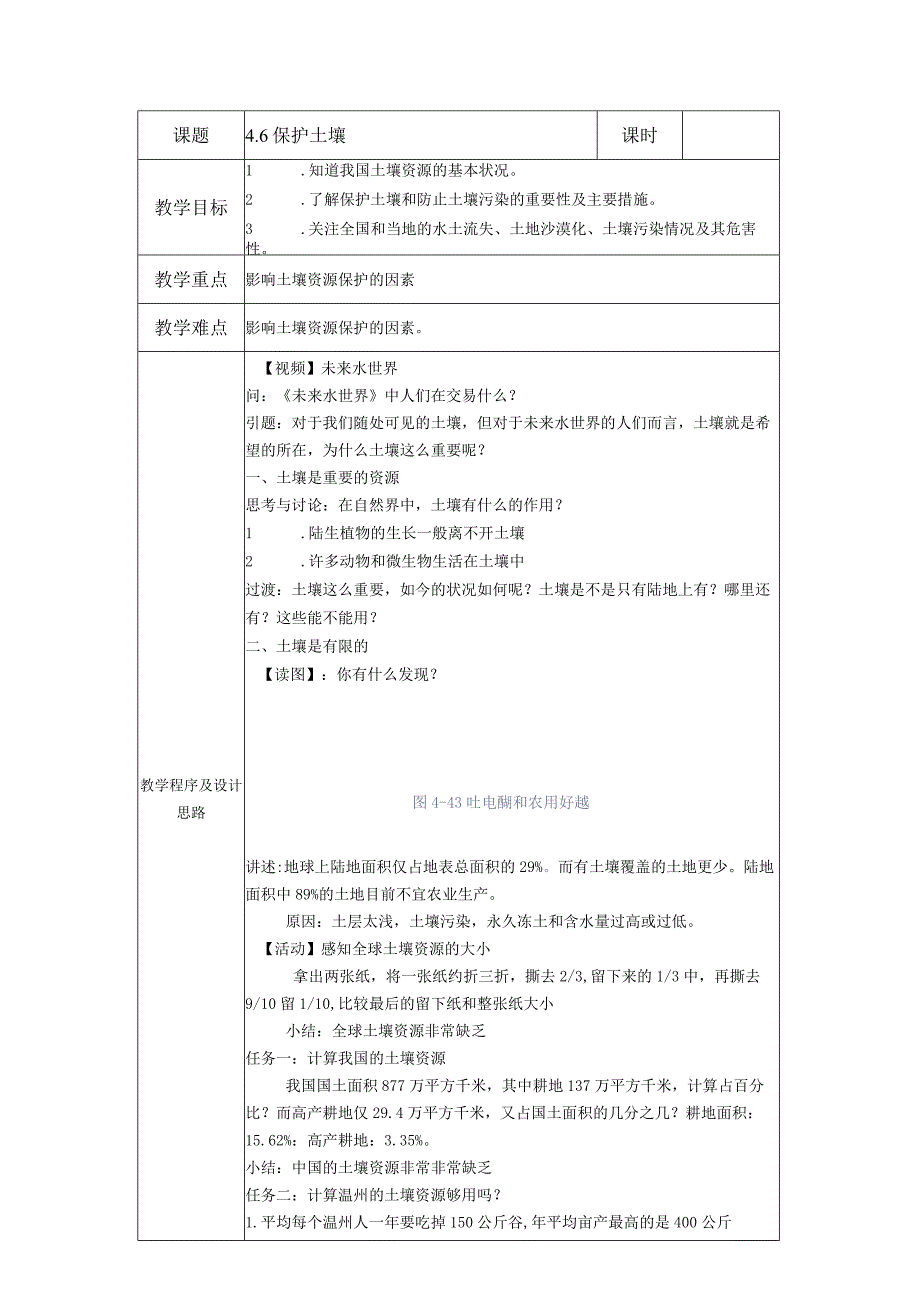 4.6保护土壤教案.docx_第1页