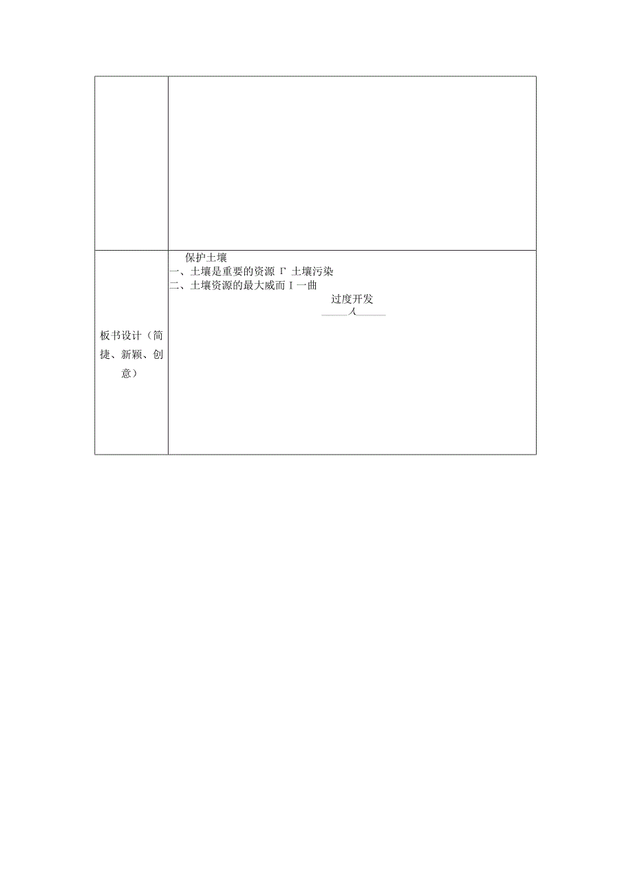 4.6保护土壤教案.docx_第3页