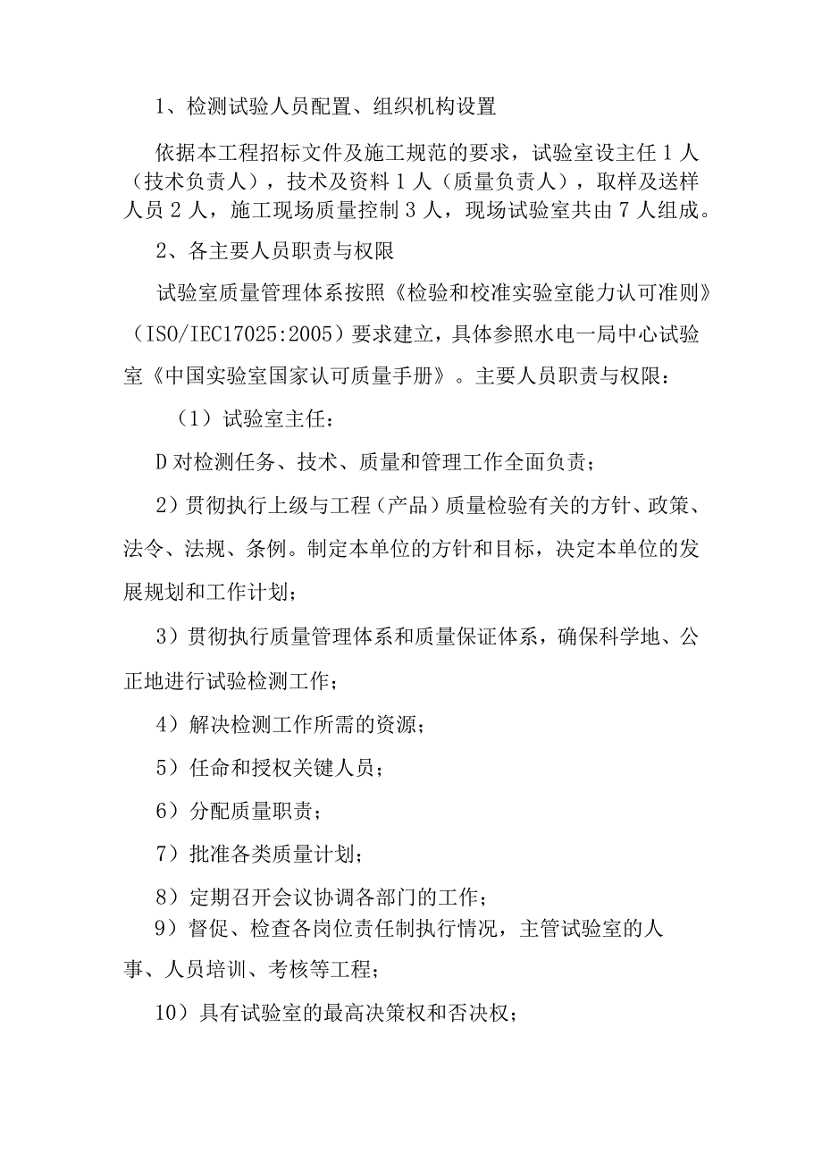 90MWp太阳能并网光伏电站项目土建及安装工程现场试验方案.docx_第2页