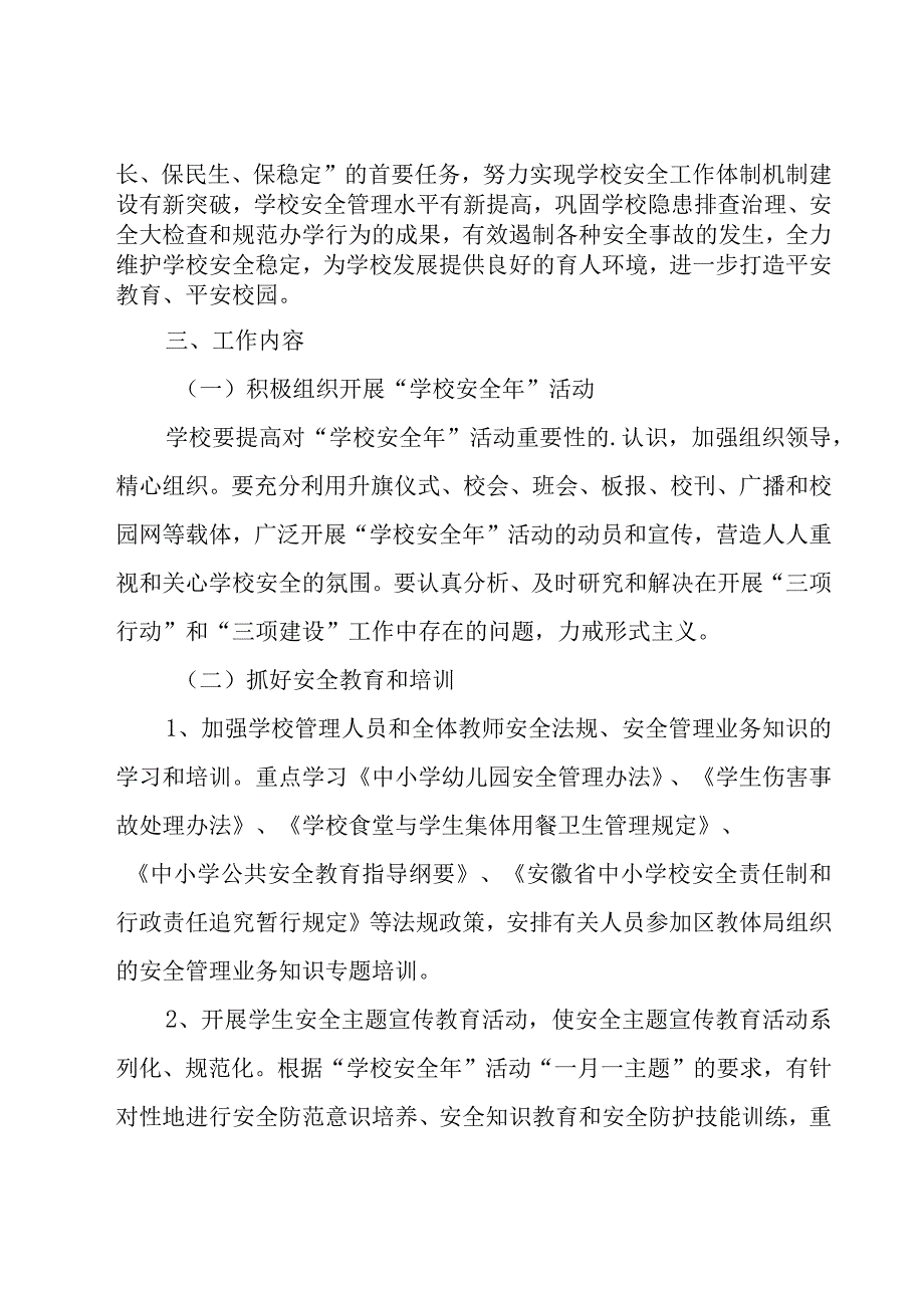 2023年班级安全工作计划（19篇）.docx_第2页