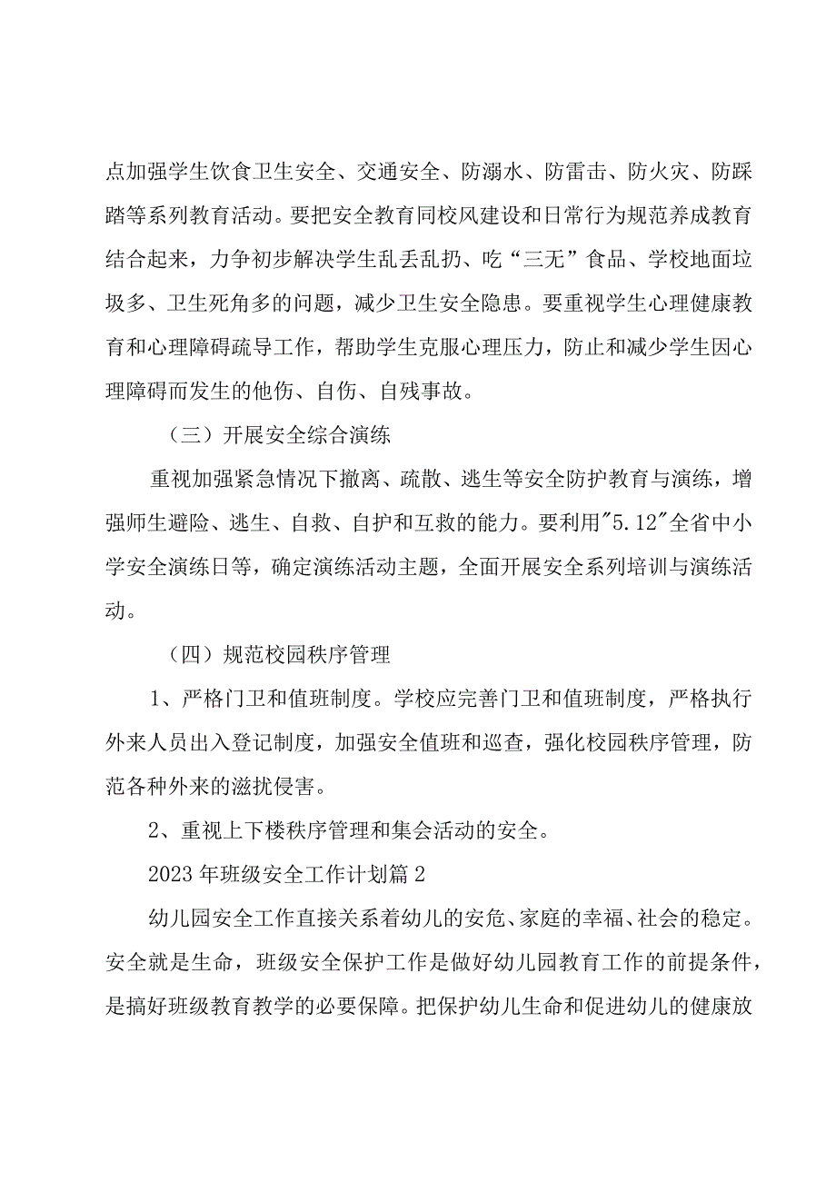 2023年班级安全工作计划（19篇）.docx_第3页