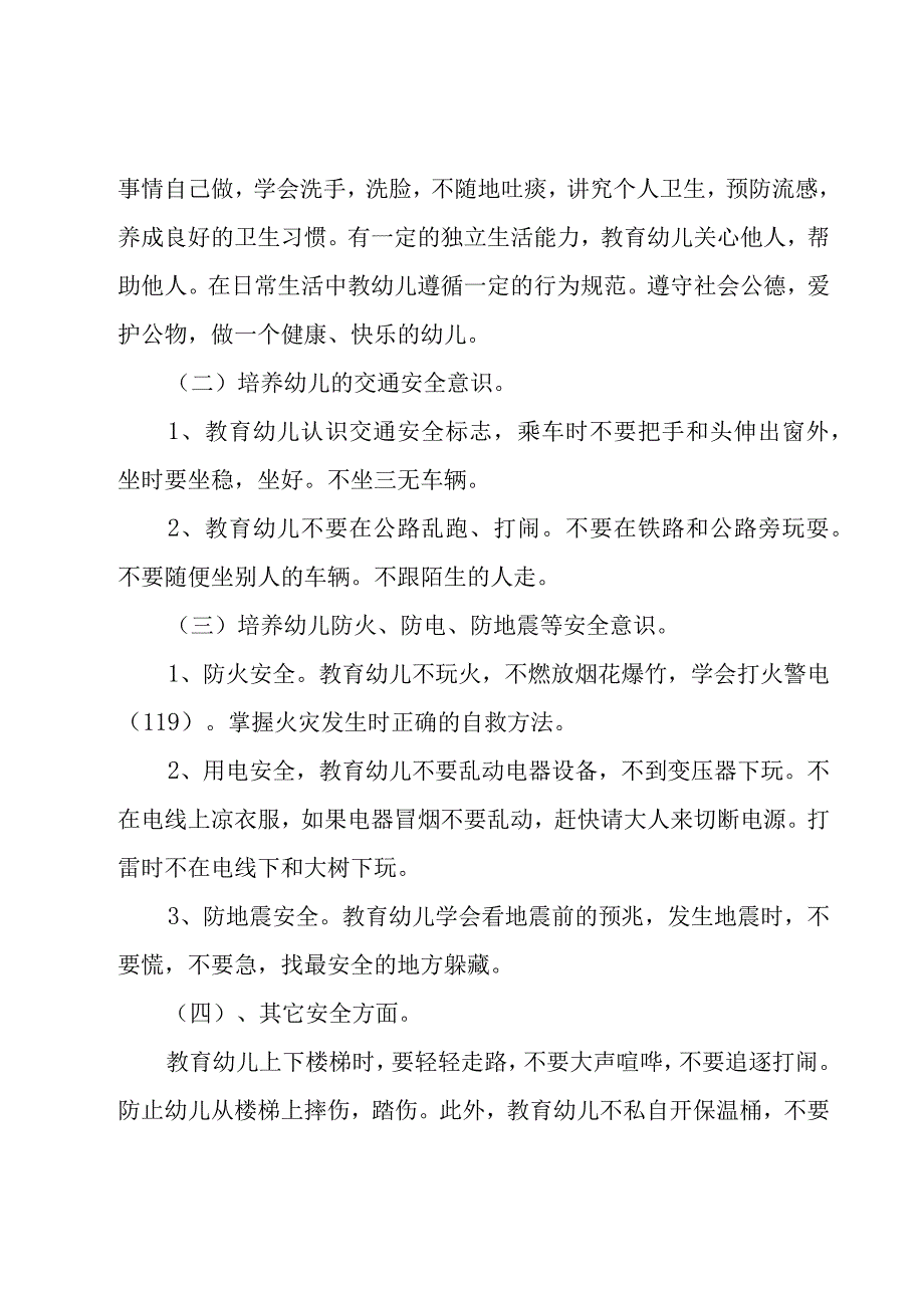 2023幼儿园大班班级安全工作计划（16篇）.docx_第2页