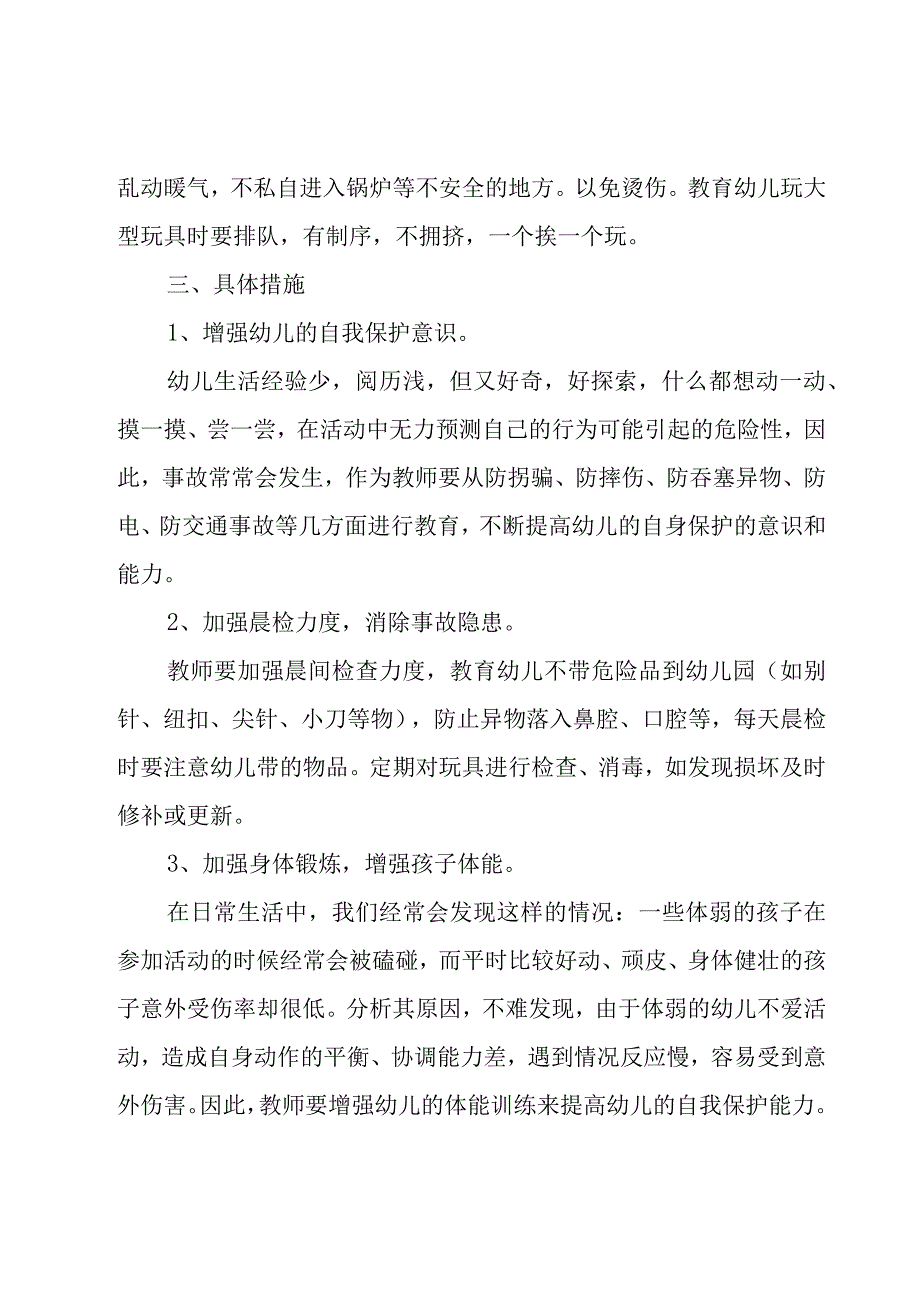 2023幼儿园大班班级安全工作计划（16篇）.docx_第3页