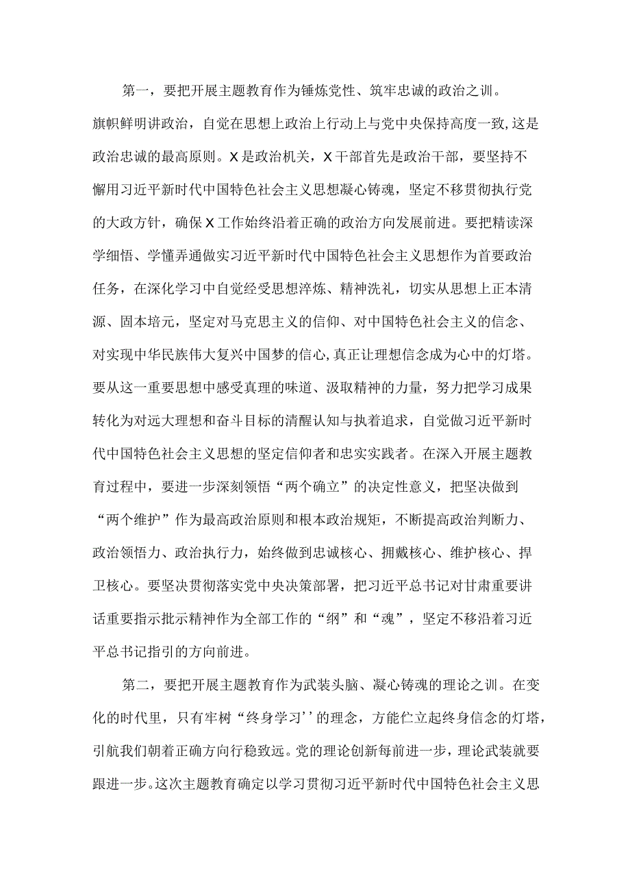 2023年第二批主题教育动员部署会讲话提纲与第一批主题教育工作总结开展情况报告、学习研讨交流发言材料（4篇文）.docx_第2页