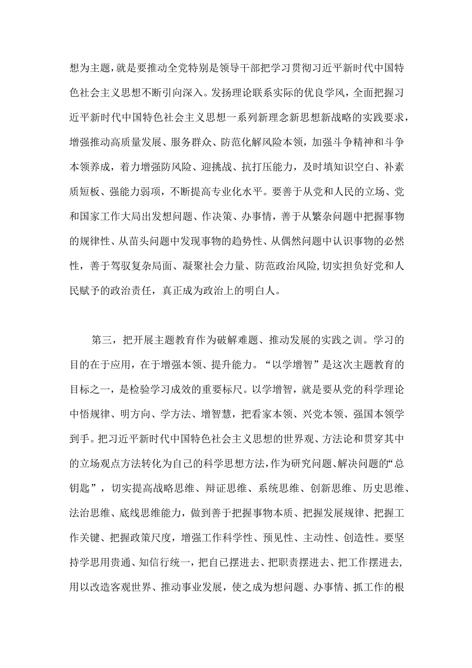 2023年第二批主题教育动员部署会讲话提纲与第一批主题教育工作总结开展情况报告、学习研讨交流发言材料（4篇文）.docx_第3页