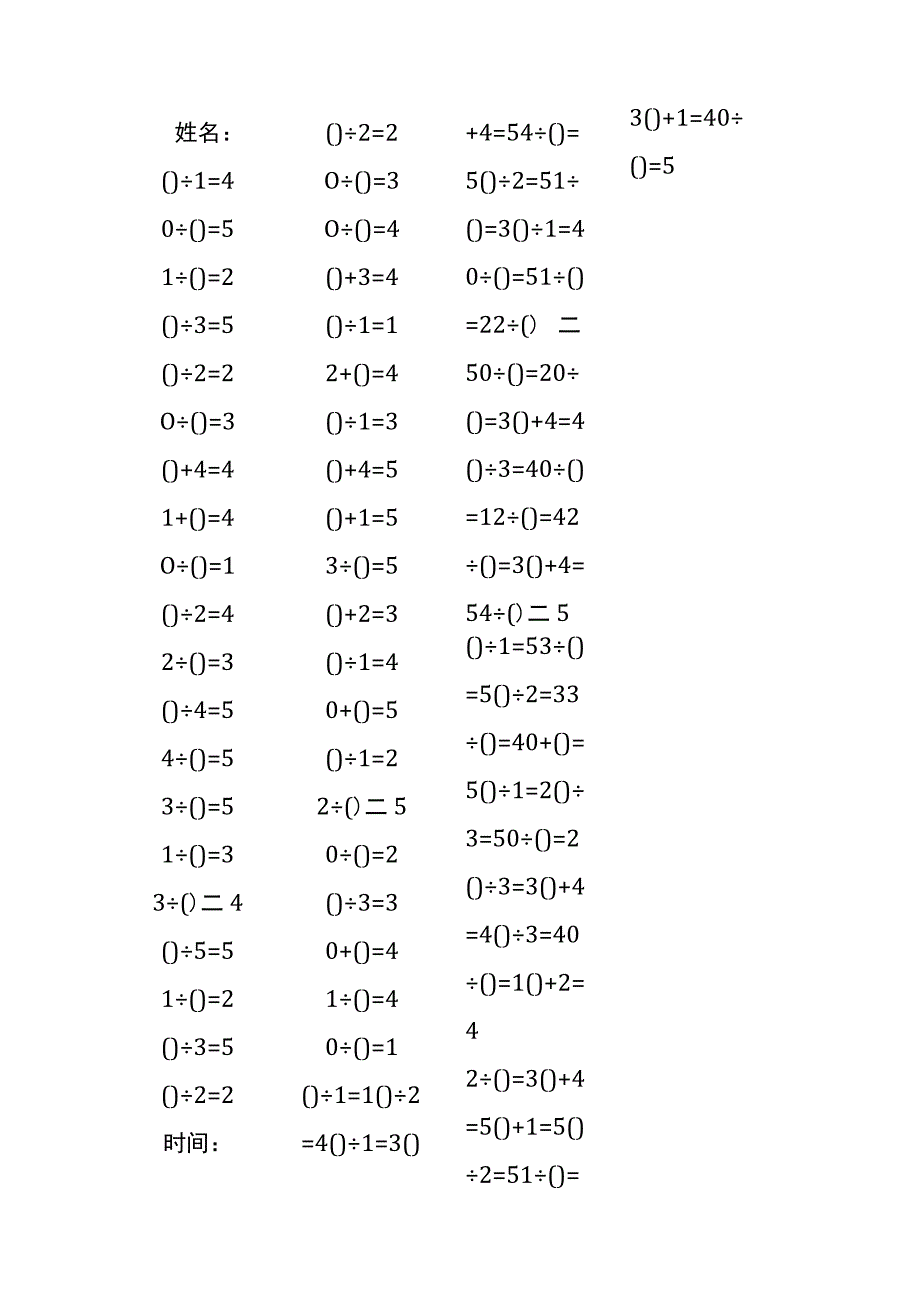 5以内加法填括号每日练习题库（共50份每份80题）101.docx_第1页