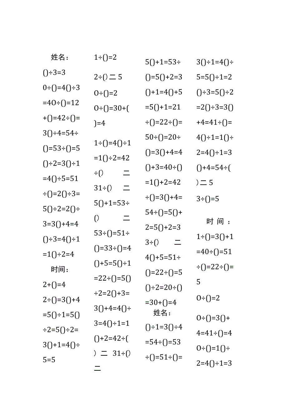 5以内加法填括号每日练习题库（共50份每份80题）101.docx_第2页