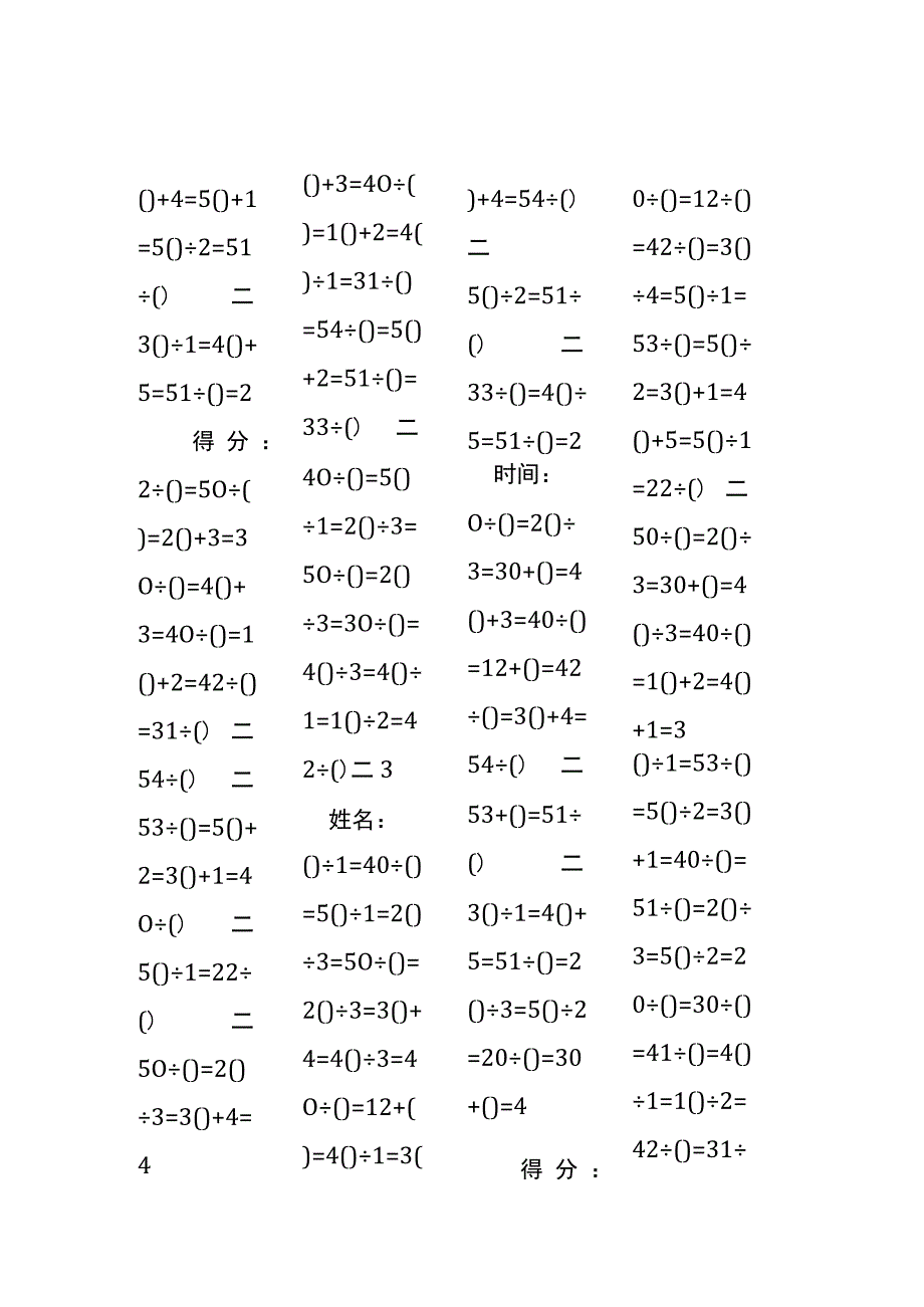 5以内加法填括号每日练习题库（共50份每份80题）101.docx_第3页