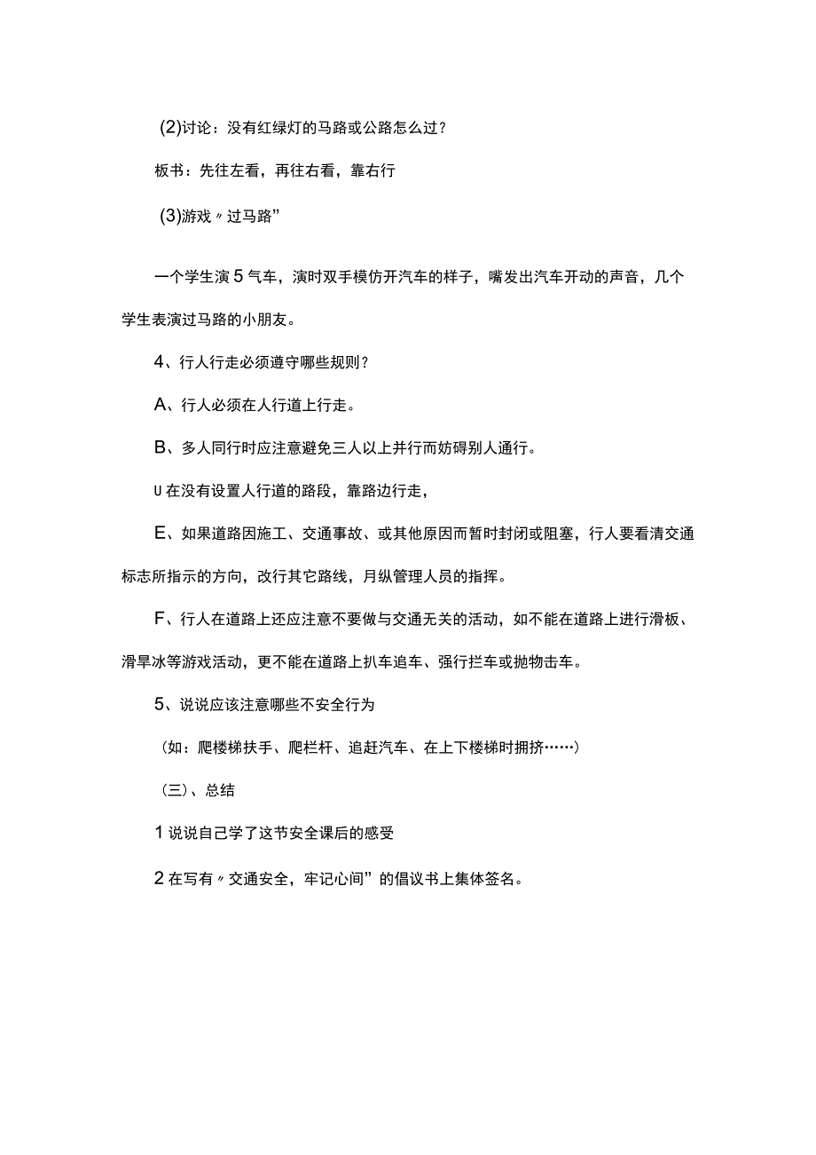 2023年秋季第14周《交通安全牢记心间》主题班会教学设计.docx_第2页