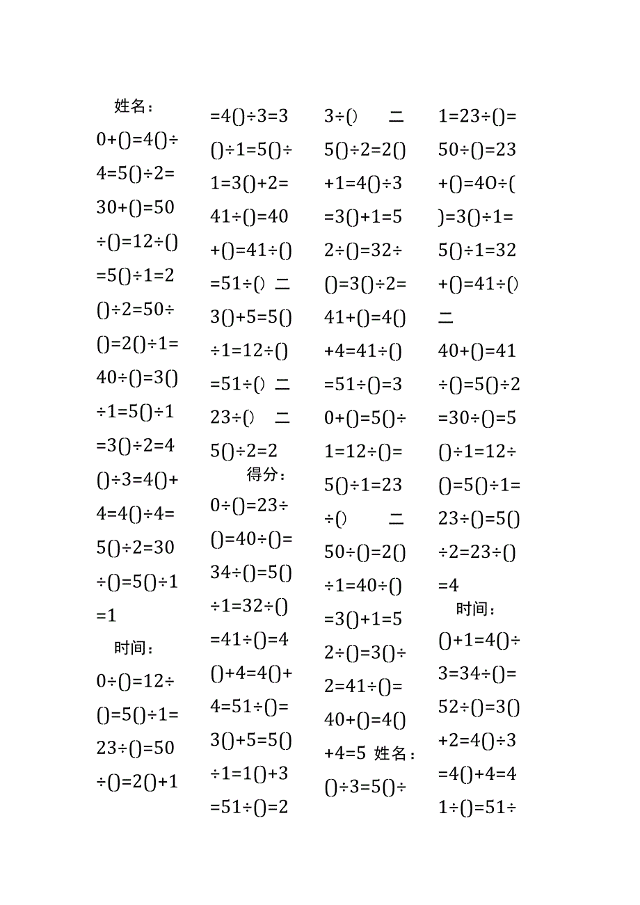 5以内加法填括号每日练习题库（共50份每份80题）185.docx_第1页