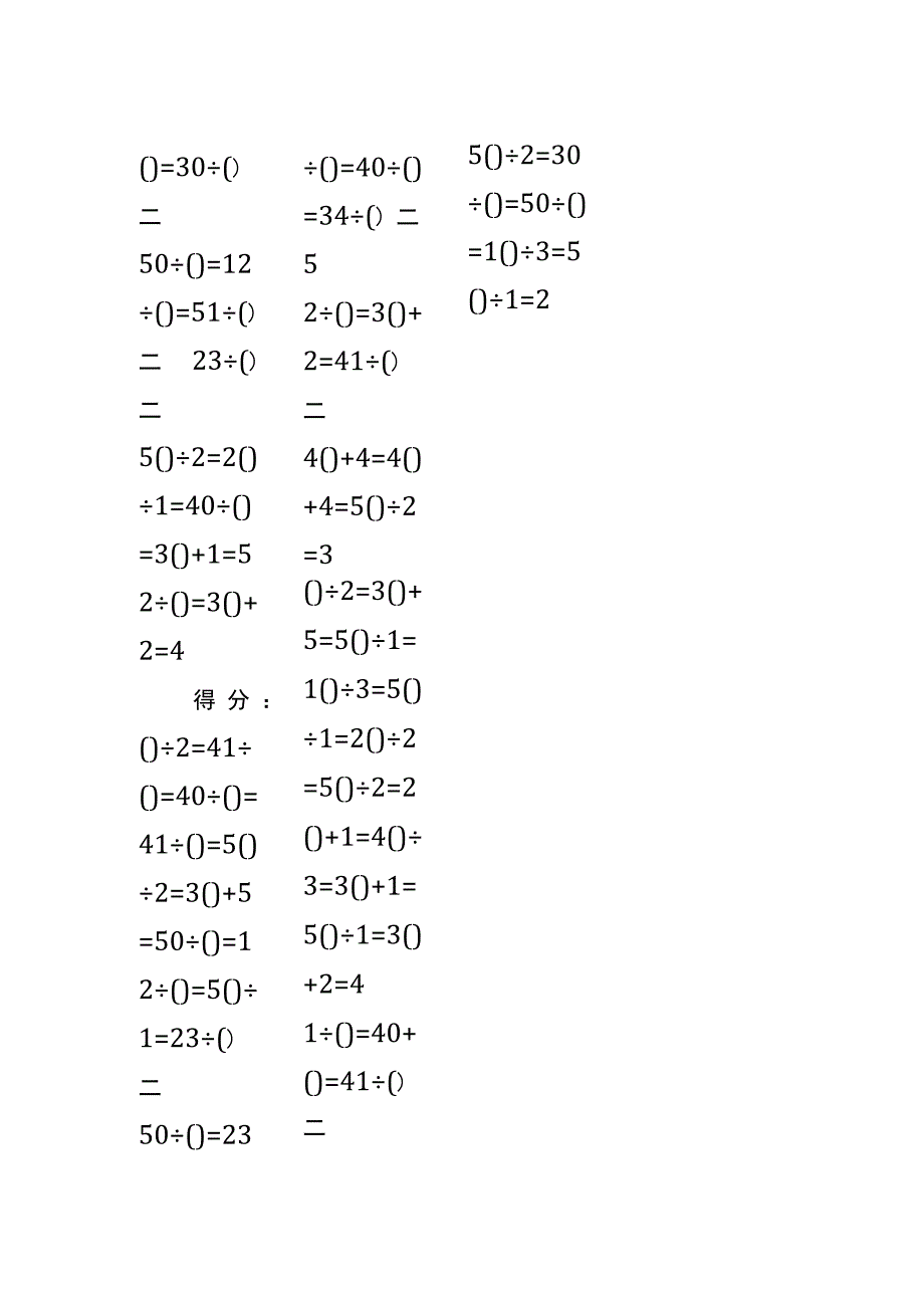 5以内加法填括号每日练习题库（共50份每份80题）185.docx_第2页