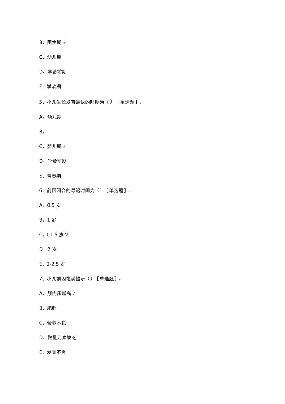 2023年母婴保健法理论知识考试.docx_第2页