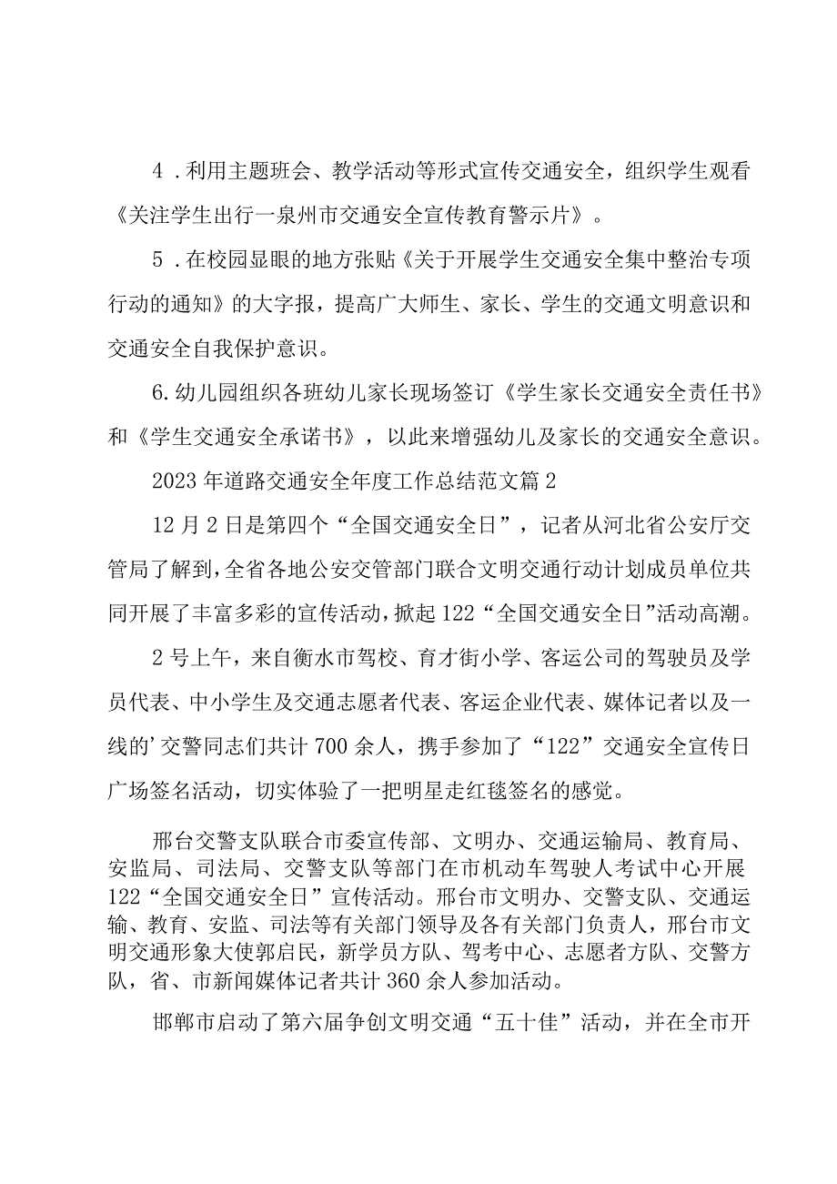 2023年道路交通安全年度工作总结范文（17篇）.docx_第2页