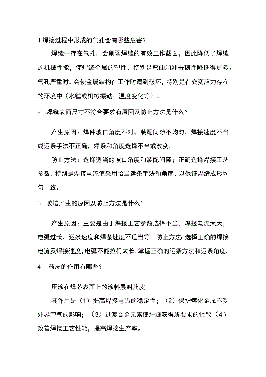 50道焊接工程师求职面试题（附答案）.docx_第1页