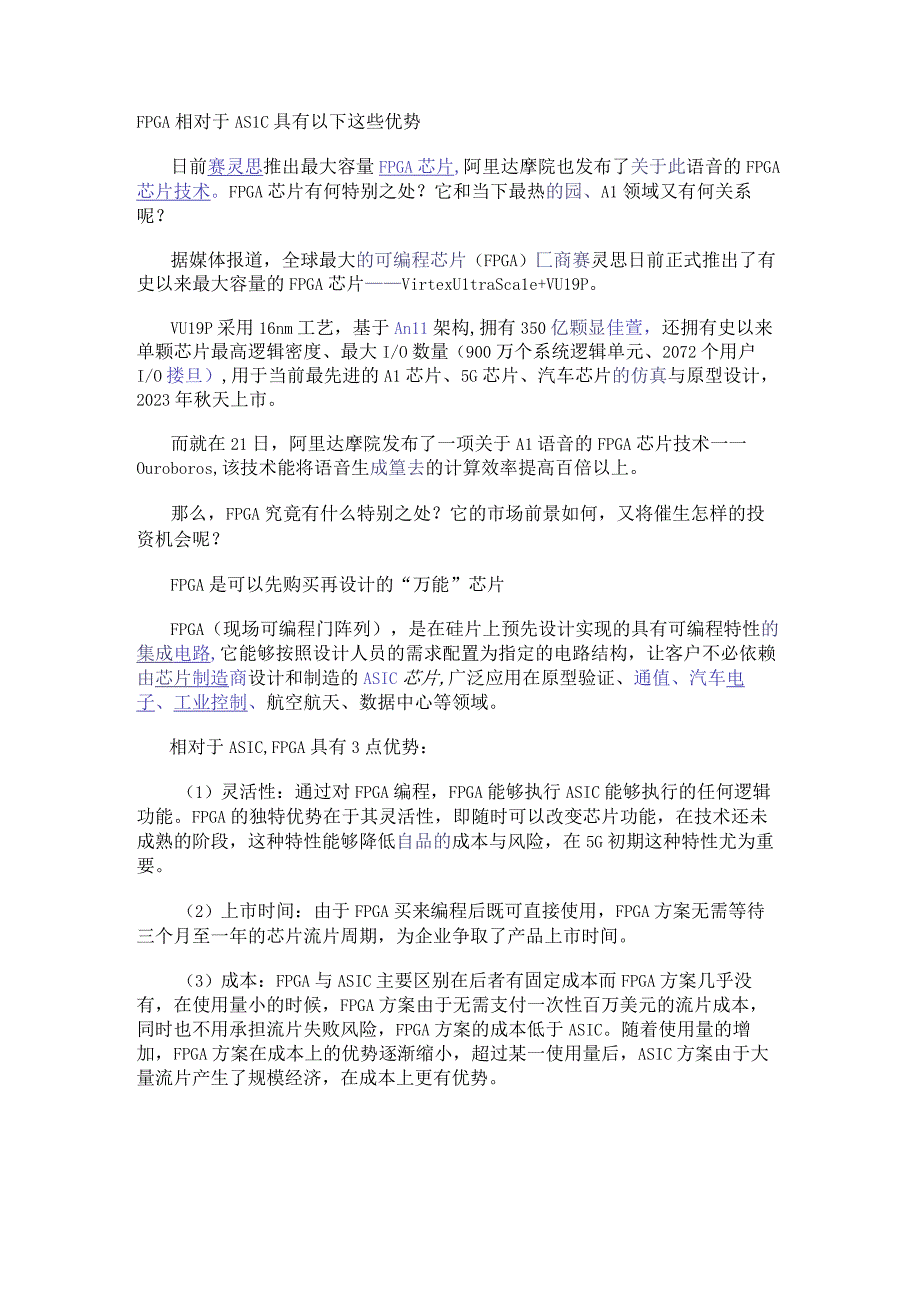 FPGA相对于ASIC 具有以下这些优势.docx_第1页