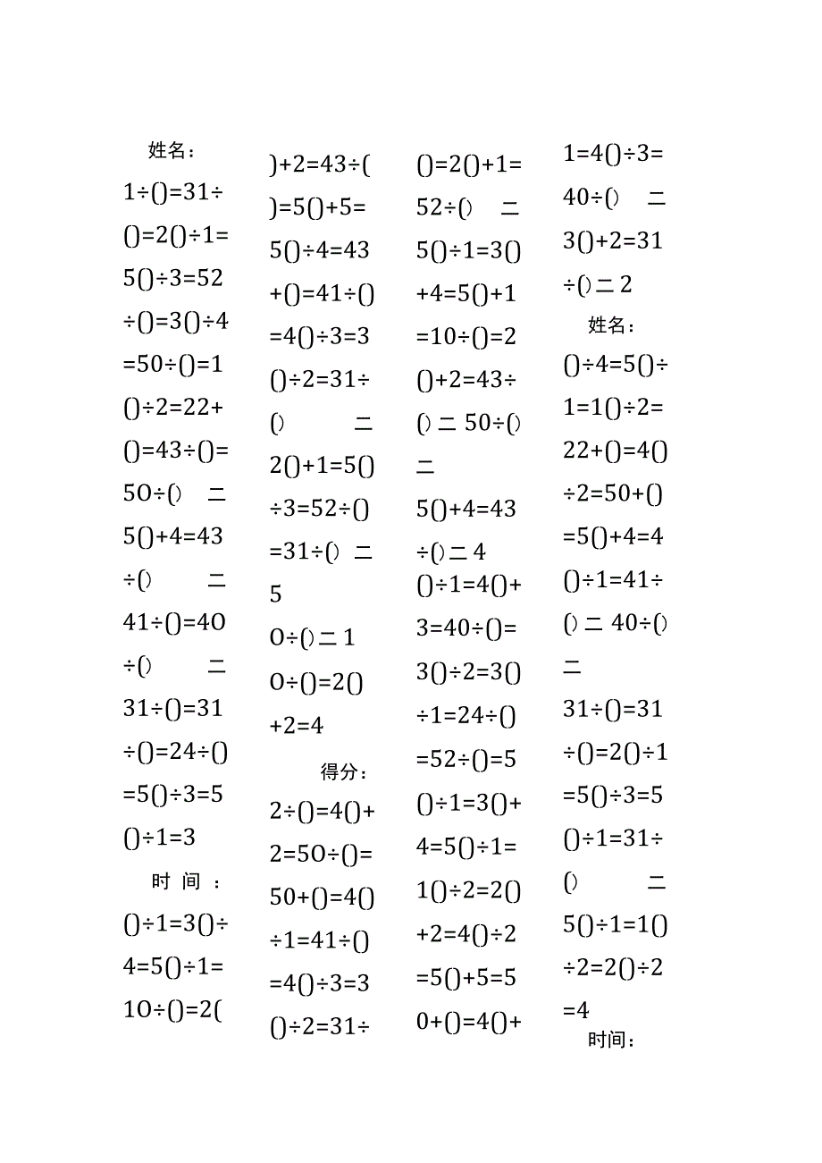 5以内加法填括号每日练习题库（共50份每份80题）264.docx_第2页