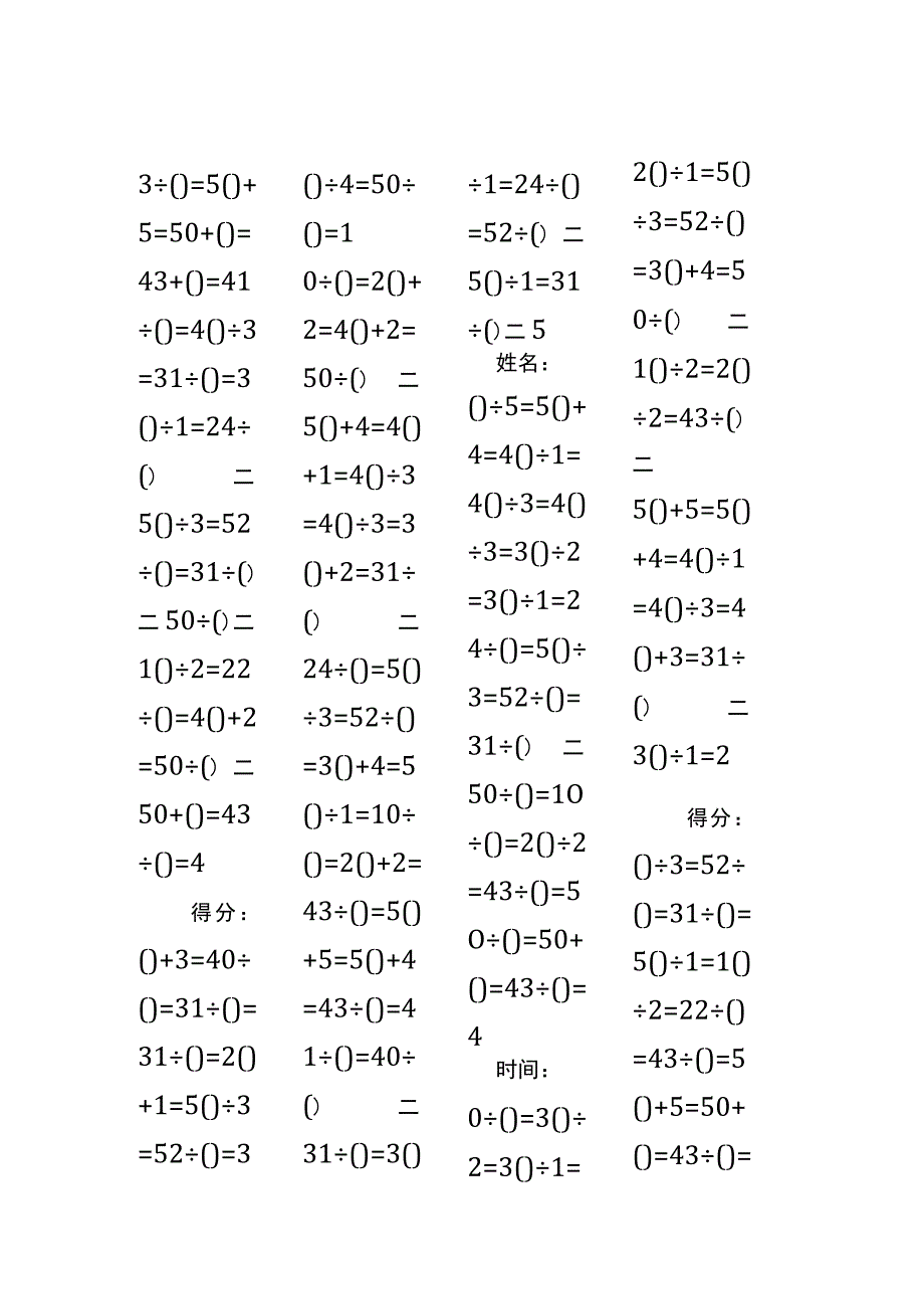 5以内加法填括号每日练习题库（共50份每份80题）264.docx_第3页