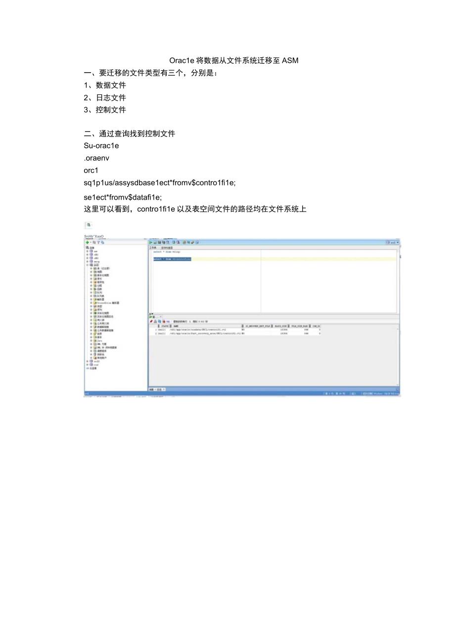 Oracle将数据文件从文件系统迁移至ASM-ORACLE OCP认证考试.docx_第1页