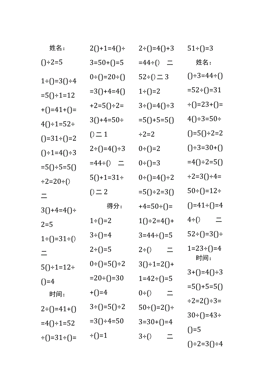 5以内加法填括号每日练习题库（共50份每份80题）274.docx_第1页