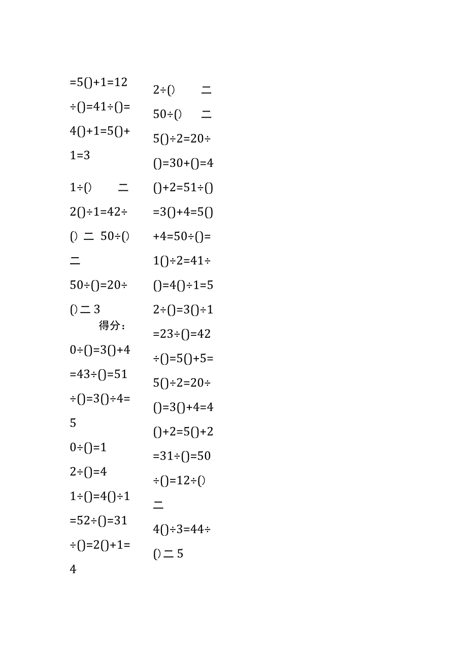 5以内加法填括号每日练习题库（共50份每份80题）274.docx_第2页