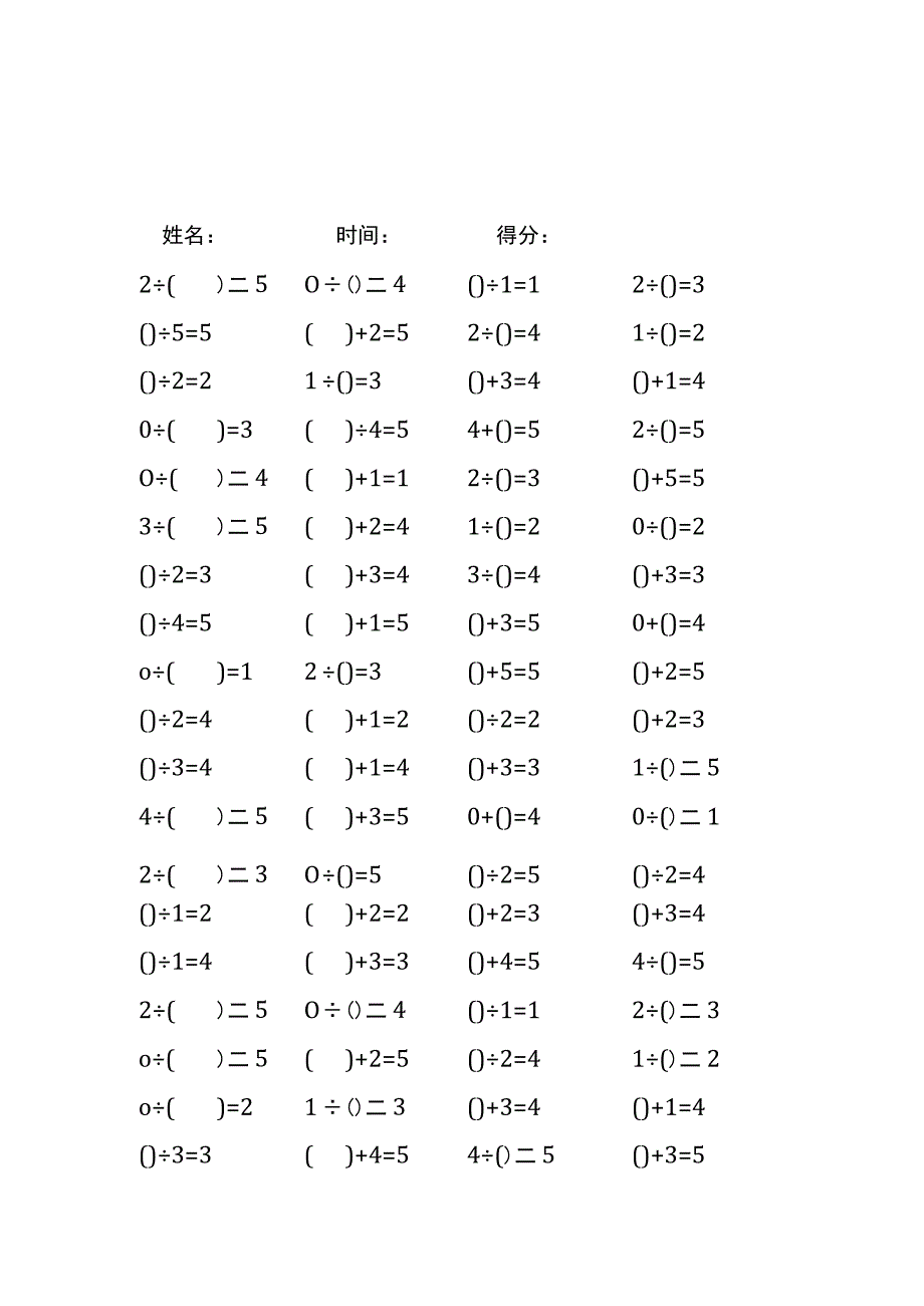 5以内加法填括号每日练习题库（共50份每份80题）274.docx_第3页