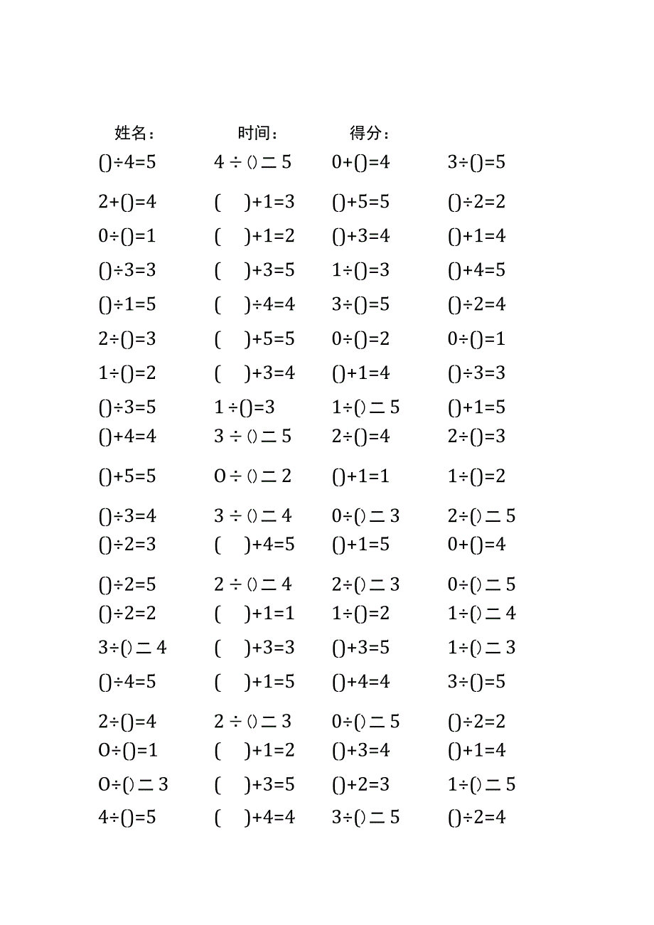 5以内加法填括号每日练习题库（共50份每份80题）252.docx_第2页