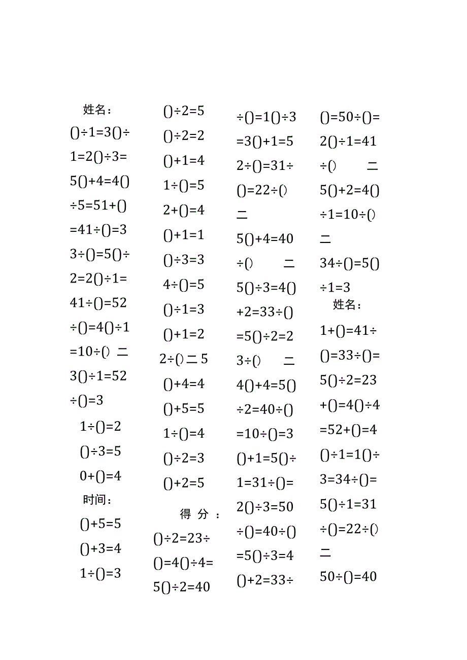 5以内加法填括号每日练习题库（共50份每份80题）252.docx_第3页