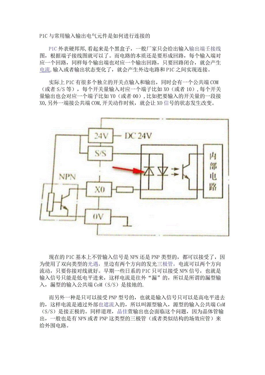 PLC与常用输入输出电气元件是如何进行连接的.docx_第1页