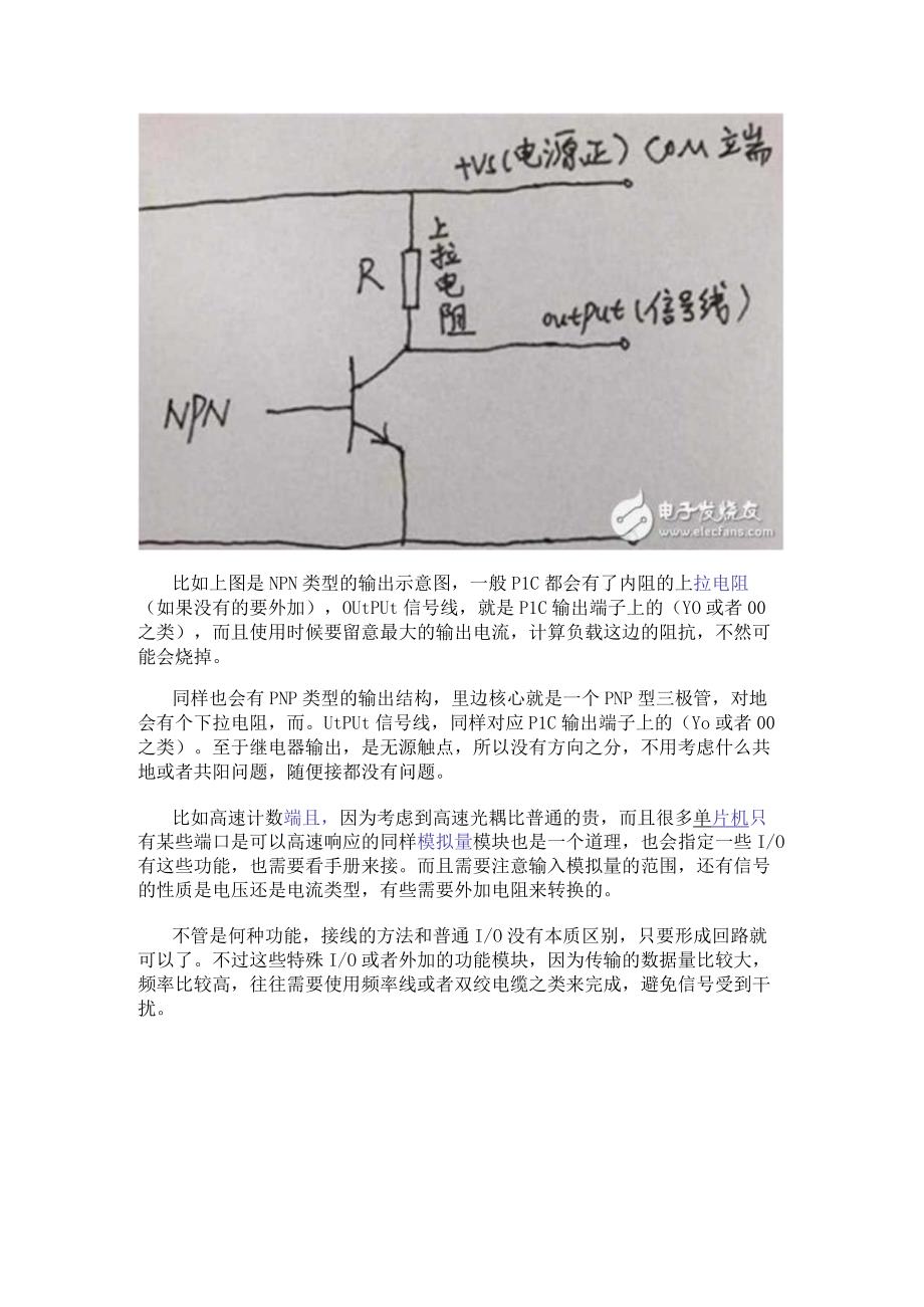 PLC与常用输入输出电气元件是如何进行连接的.docx_第2页