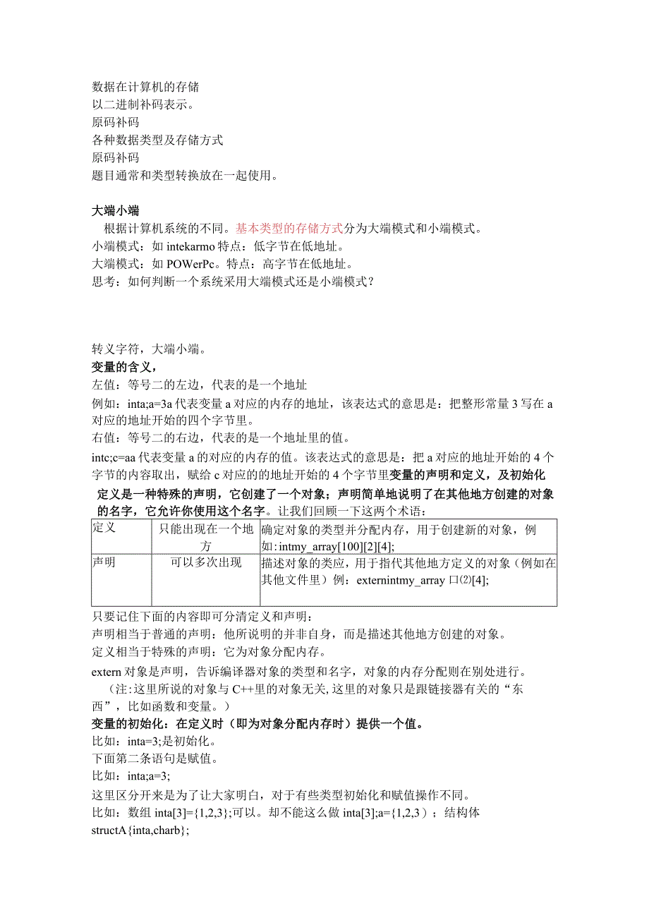 C实验1知识点总结1.docx_第1页